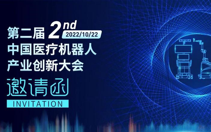 普愛醫(yī)療攜三維C形臂+骨科手術(shù)機器人亮相2022中國機器人大會